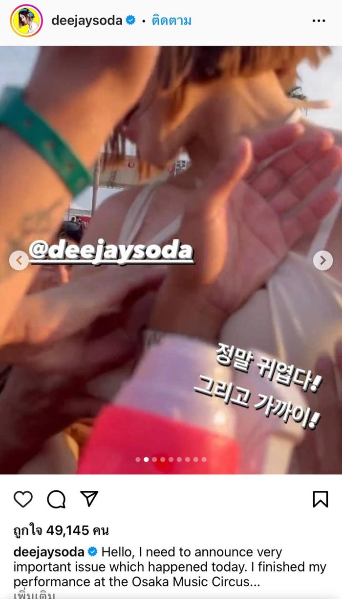 ดีเจโซดา ดีเจโซดา