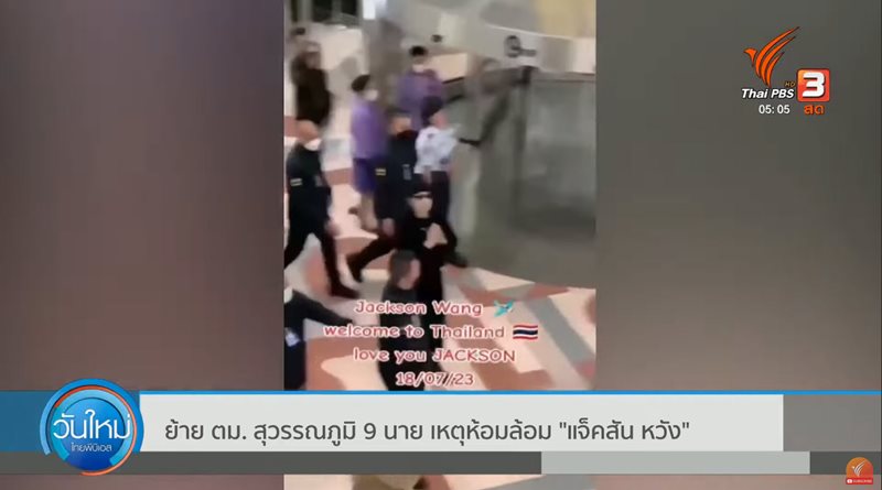 เด้ง ตม. เด้ง ตม.