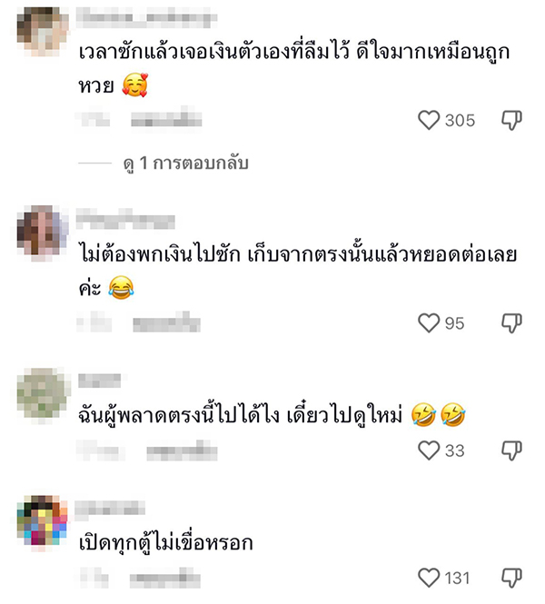 ขุมทรัพย์ในเครื่องซักผ้า ขุมทรัพย์ในเครื่องซักผ้า