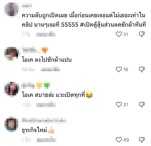 ขุมทรัพย์ในเครื่องซักผ้า ขุมทรัพย์ในเครื่องซักผ้า