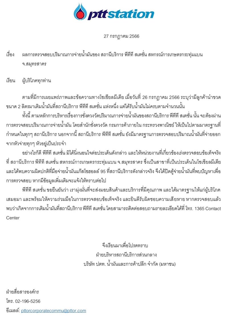 น้ำมัน ปตท. น้ำมัน ปตท.