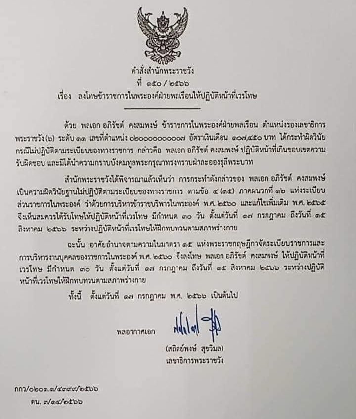 ธำรงวินัย พล.อ. อภิรัชต์ ธำรงวินัย พล.อ. อภิรัชต์