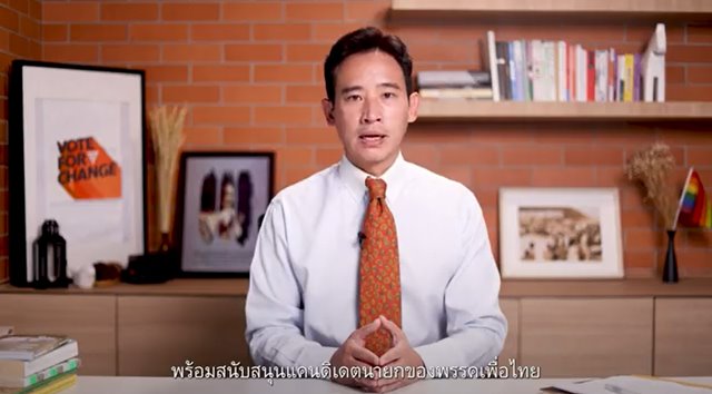 พิธา ลิ้มเจริญรัตน์ พิธา ลิ้มเจริญรัตน์