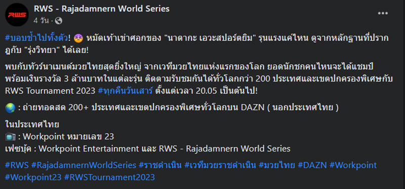ศึกมวย RWS Tournament 2023 ศึกมวย RWS Tournament 2023