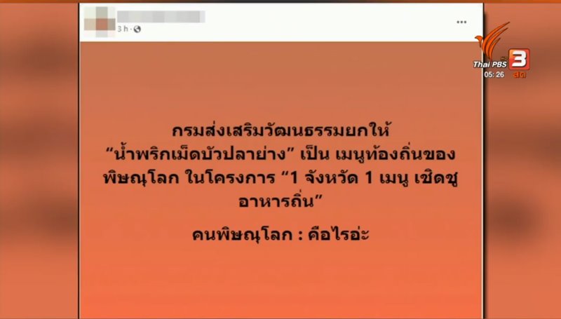 เมนูประจำจังหวัด เมนูประจำจังหวัด