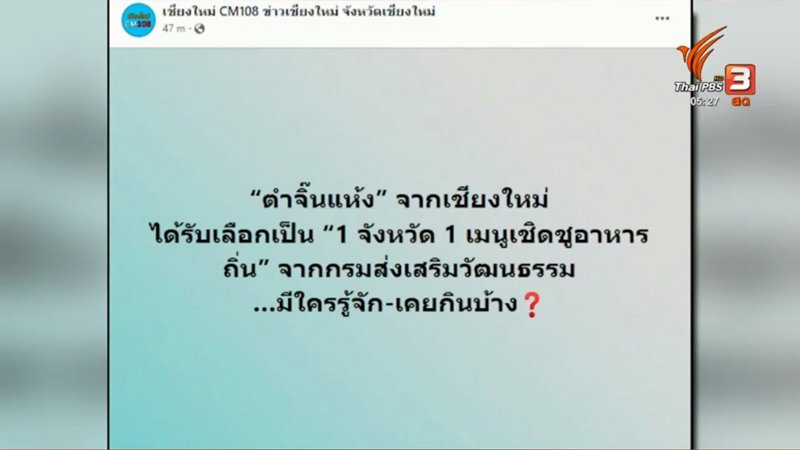 เมนูประจำจังหวัด เมนูประจำจังหวัด