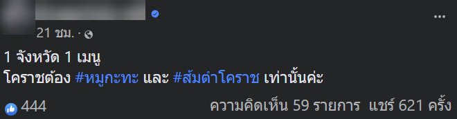 เมนูประจำจังหวัด เมนูประจำจังหวัด