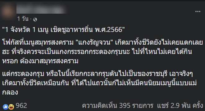 เมนูประจำจังหวัด เมนูประจำจังหวัด