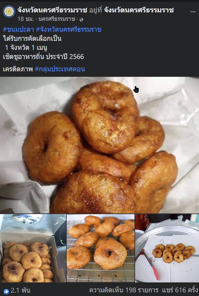 เมนูประจำจังหวัด เมนูประจำจังหวัด