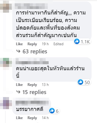 ร้านอาหารหัวหิน ร้านอาหารหัวหิน