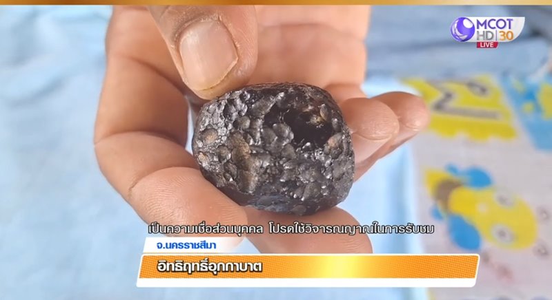 หินสะเก็ดดาว หินสะเก็ดดาว