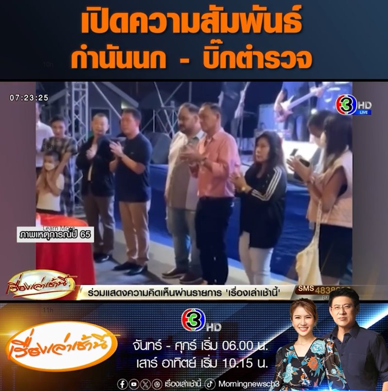 กำนันนก กำนันนก