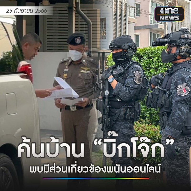 บิ๊กโจ๊ก บิ๊กโจ๊ก