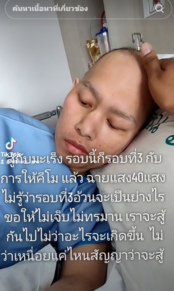 แต่งงานกับแฟนป่วยมะเร็ง แต่งงานกับแฟนป่วยมะเร็ง