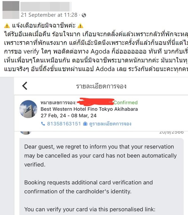 มิจฉาชีพ มิจฉาชีพ