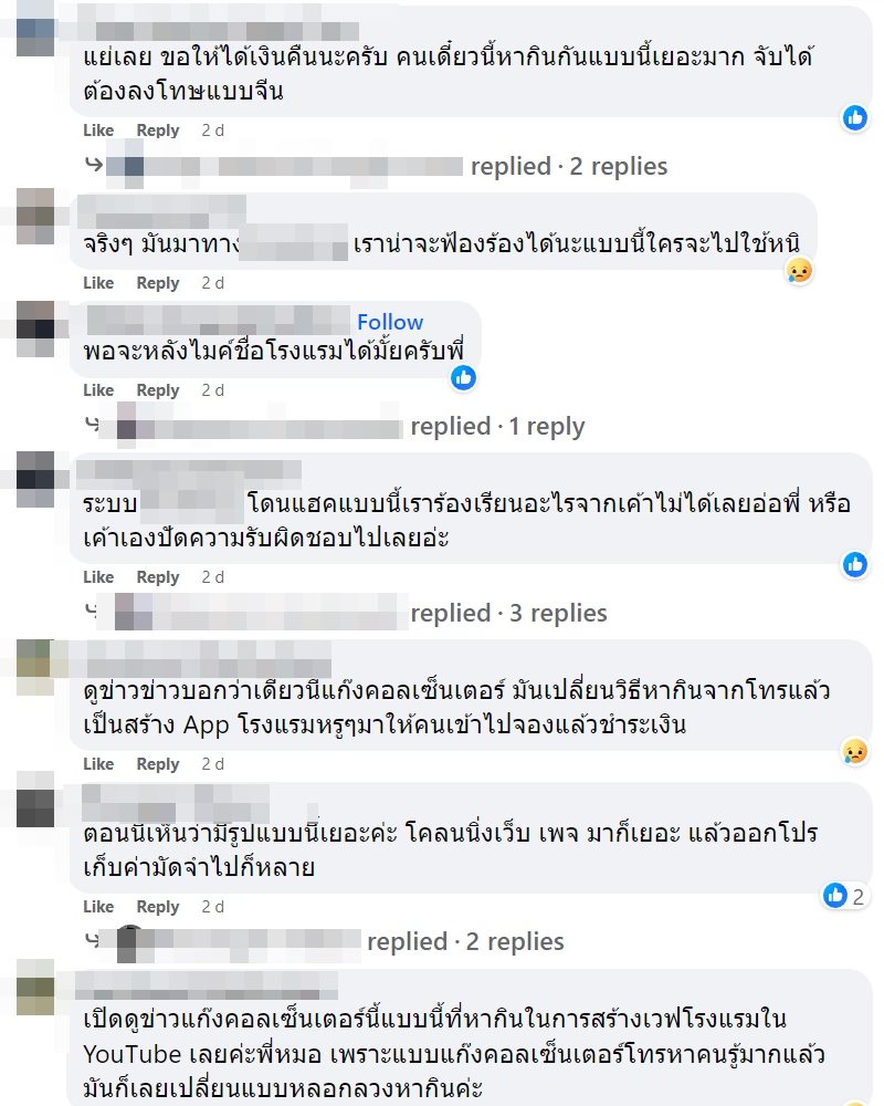 มิจฉาชีพ มิจฉาชีพ