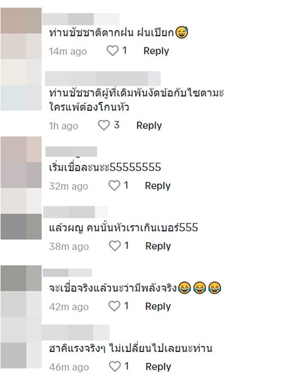 ชัชชาติ สิทธิพันธุ์ ชัชชาติ สิทธิพันธุ์