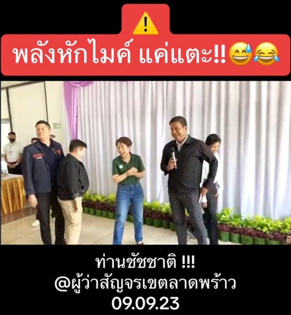 ชัชชาติ สิทธิพันธุ์ ชัชชาติ สิทธิพันธุ์