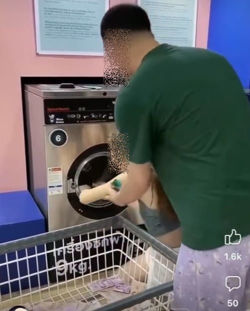 ซักธนบัตร ซักธนบัตร