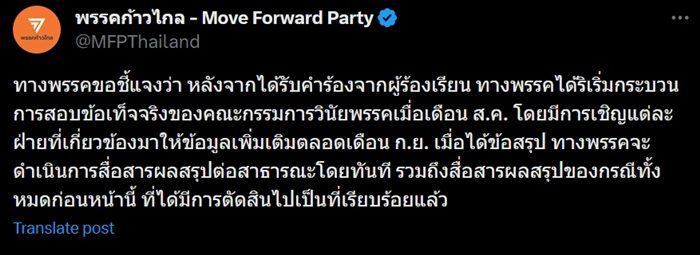 สส.ก้าวไกลฉาว สส.ก้าวไกลฉาว