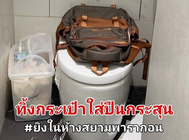 กราดยิงพารากอน กราดยิงพารากอน