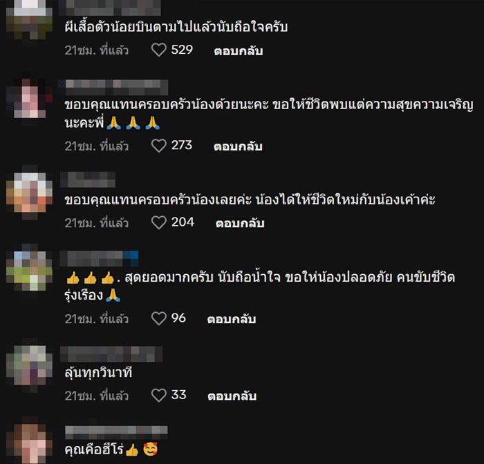 J&T ช่วยชีวิตเด็ก J&T ช่วยชีวิตเด็ก