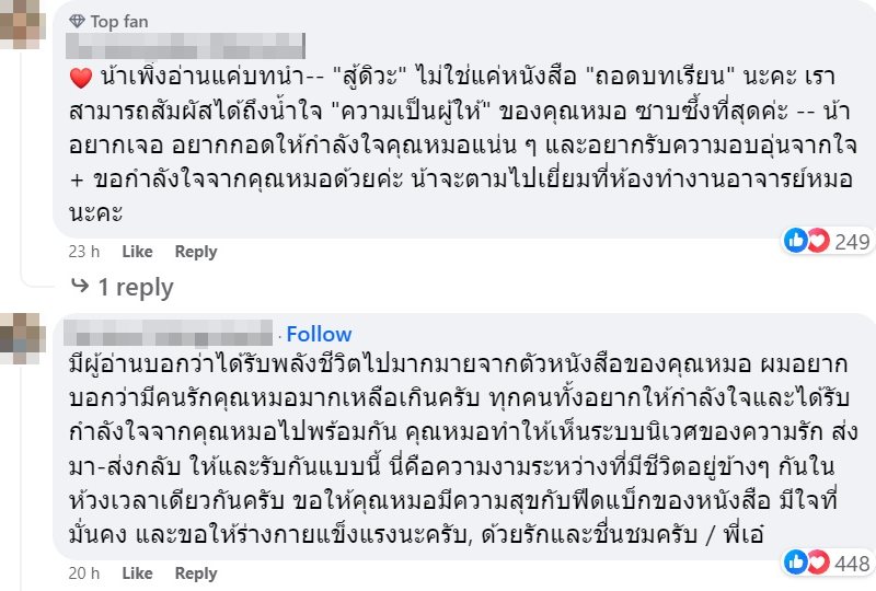 หมอกฤตไท สู้ดิวะ หมอกฤตไท สู้ดิวะ