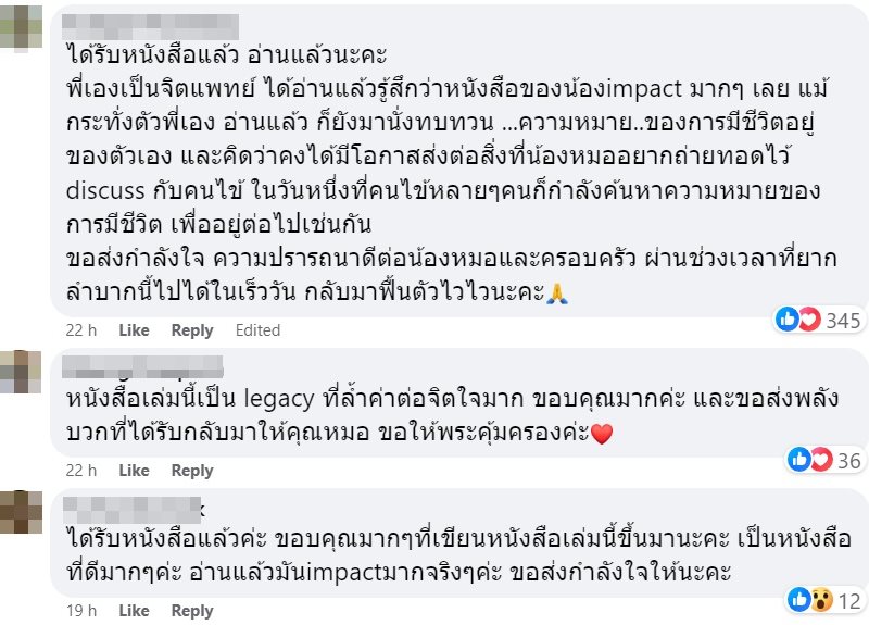 หมอกฤตไท สู้ดิวะ หมอกฤตไท สู้ดิวะ