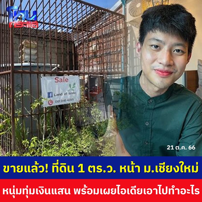 ที่ดิน 1 ตารางวา ที่ดิน 1 ตารางวา