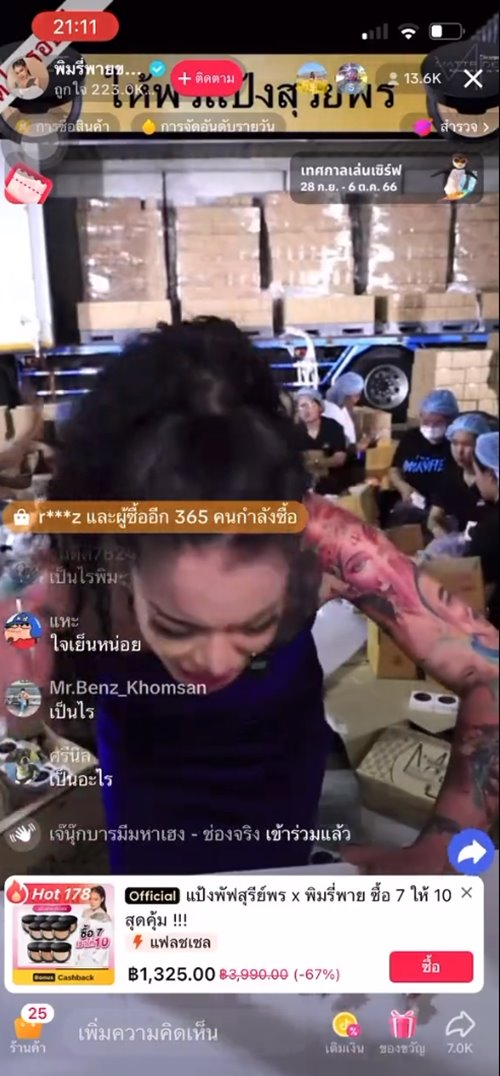 พิมรี่พาย พิมรี่พาย