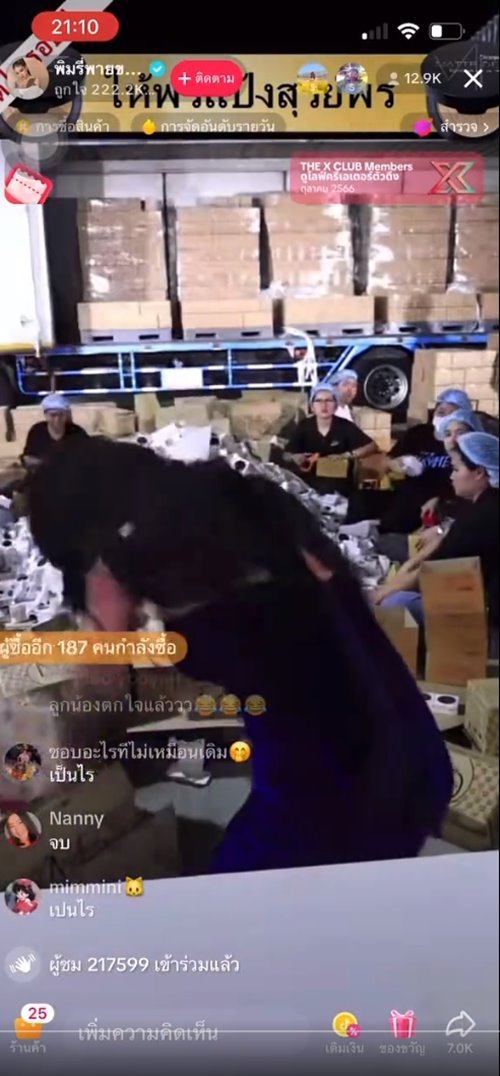 พิมรี่พาย พิมรี่พาย