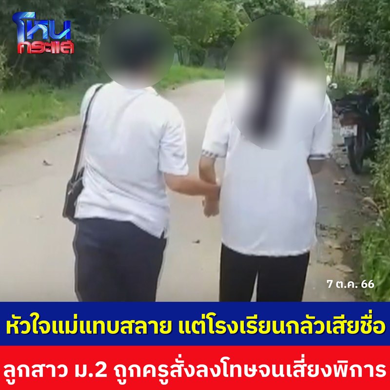 สั่งนักเรียนลุกนั่ง กล้ามเนื้อสลาย สั่งนักเรียนลุกนั่ง กล้ามเนื้อสลาย