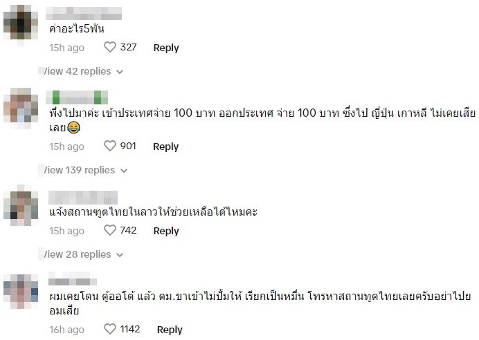 ตม. ลาว เรียกเงิน ตม. ลาว เรียกเงิน