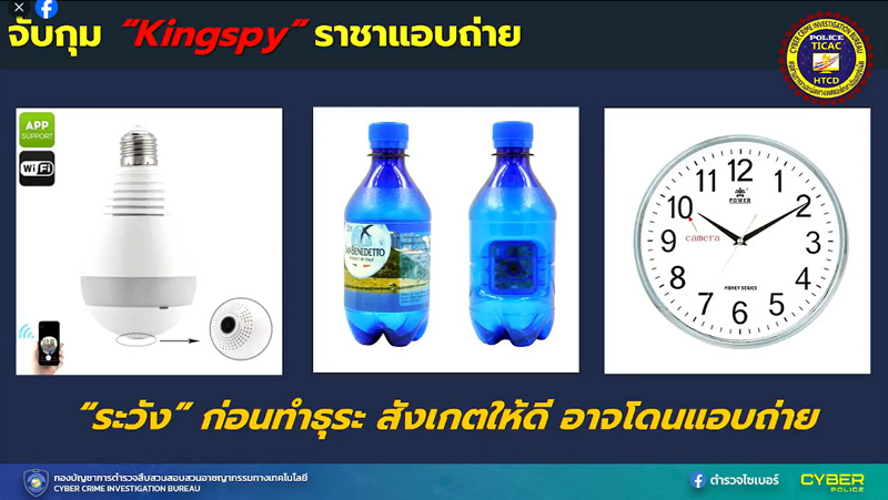 ราชาแอบถ่าย ราชาแอบถ่าย