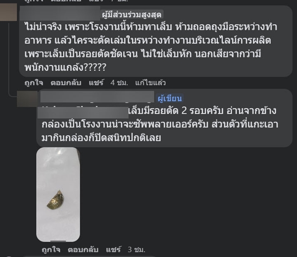 เล็บในเครปเย็น เล็บในเครปเย็น