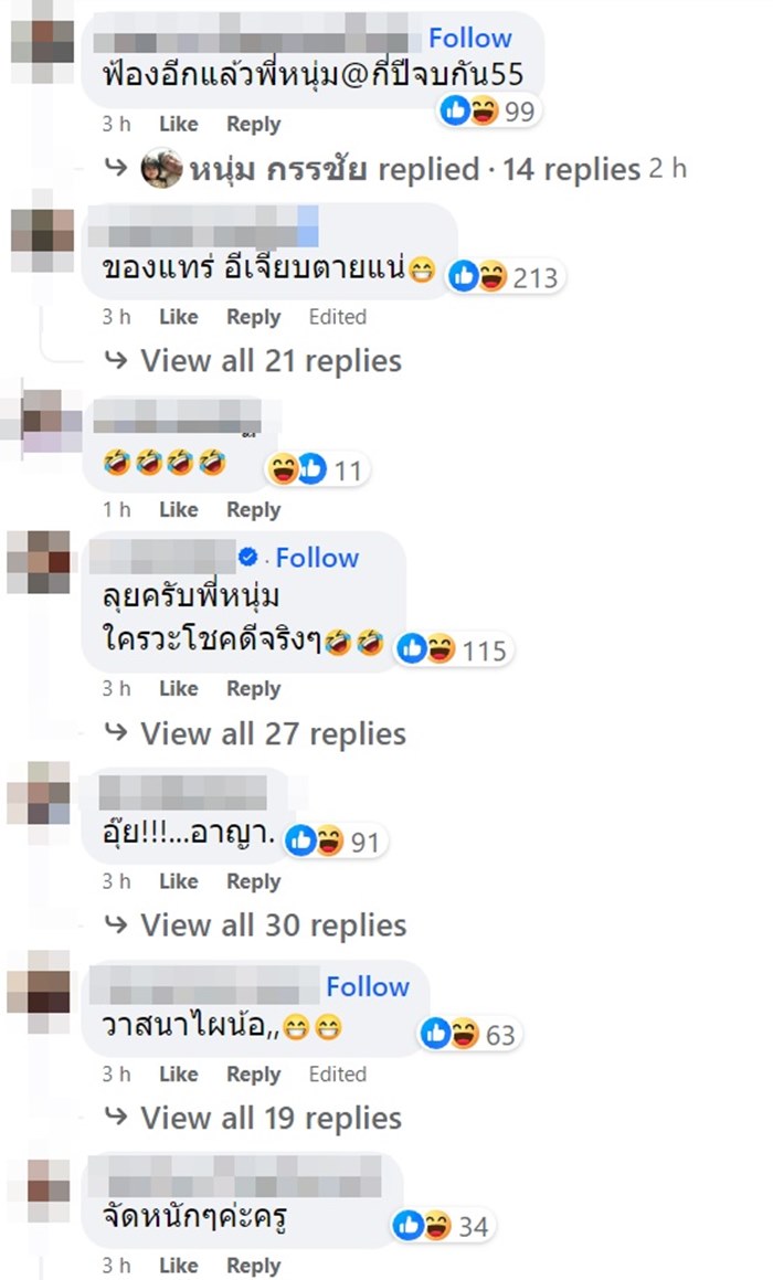 หนุ่ม กรรชัย หนุ่ม กรรชัย