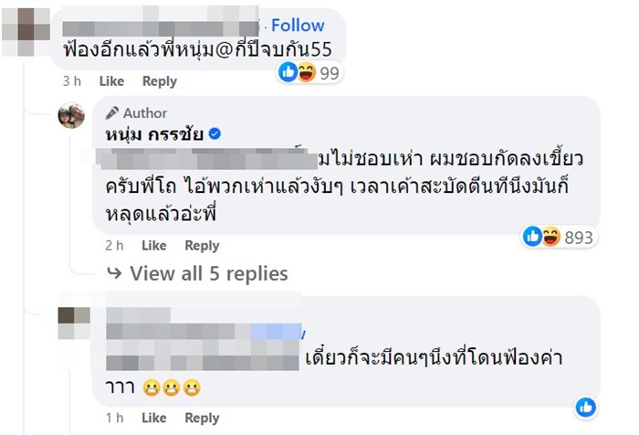 หนุ่ม กรรชัย หนุ่ม กรรชัย