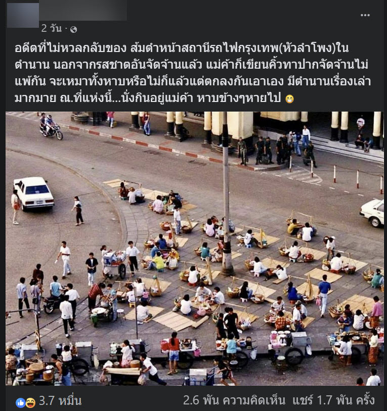 ส้มตำหัวลำโพง ส้มตำหัวลำโพง