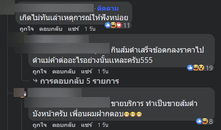 ส้มตำหัวลำโพง ส้มตำหัวลำโพง