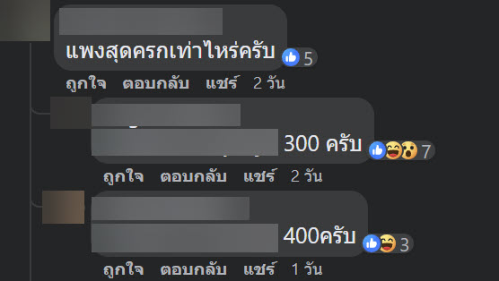 ส้มตำหัวลำโพง ส้มตำหัวลำโพง