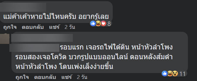 ส้มตำหัวลำโพง ส้มตำหัวลำโพง