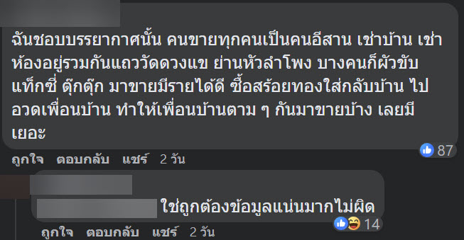 ส้มตำหัวลำโพง ส้มตำหัวลำโพง