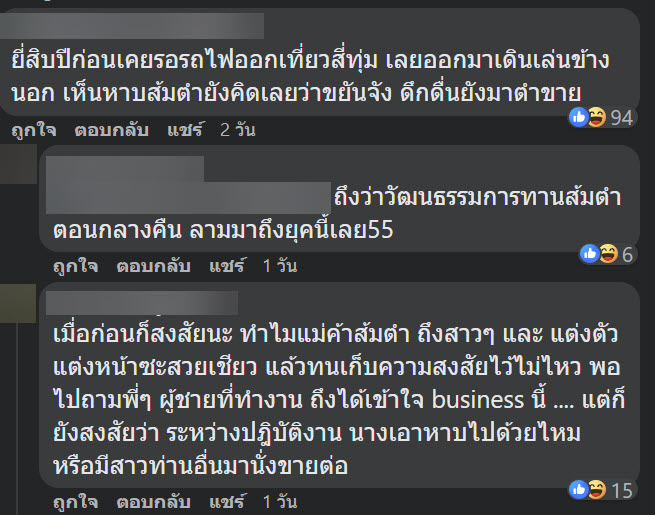 ส้มตำหัวลำโพง ส้มตำหัวลำโพง