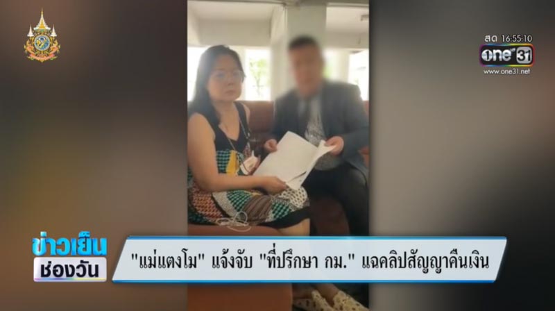 ข่าวแม่แตงโม ข่าวแม่แตงโม