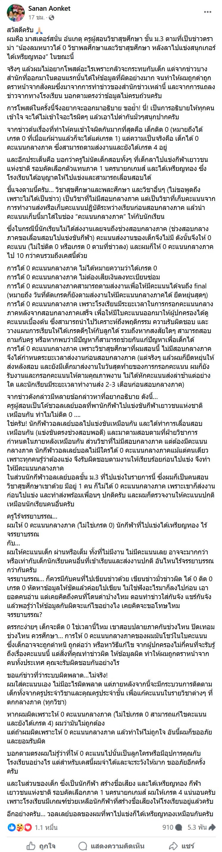 ดราม่า อัสสัมชัญ ดราม่า อัสสัมชัญ