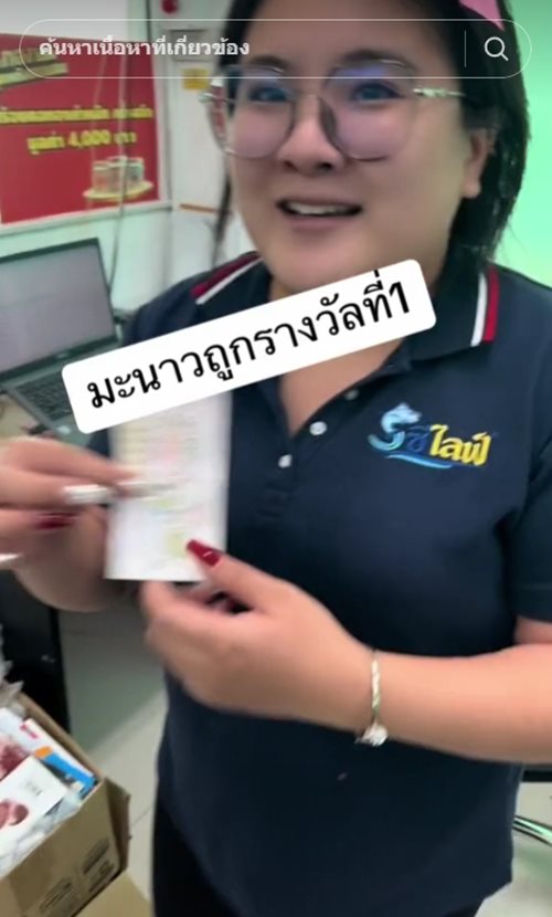 ถูกหวยรางวัลที่ 1 ถูกหวยรางวัลที่ 1