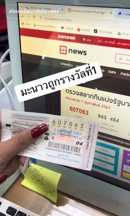 ถูกหวยรางวัลที่ 1 ถูกหวยรางวัลที่ 1