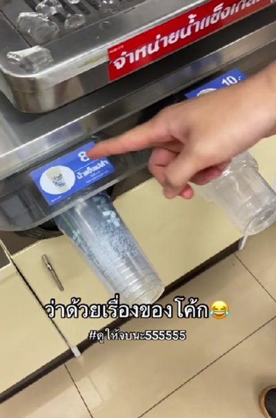 ไวรัล ซื้อโค้กเซเว่น ไวรัล ซื้อโค้กเซเว่น