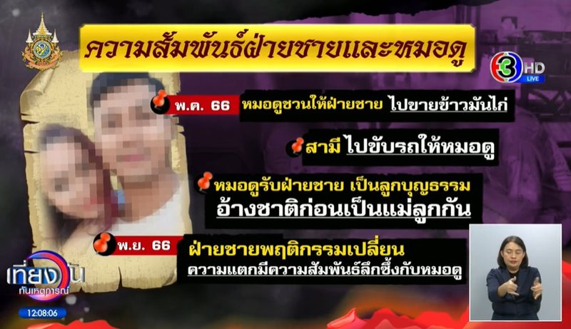 หมอดูแย่งสามี หมอดูแย่งสามี