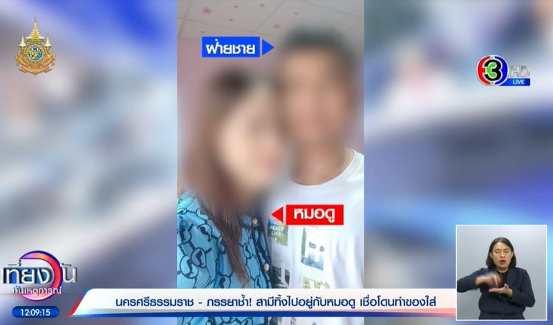 หมอดูแย่งสามี หมอดูแย่งสามี